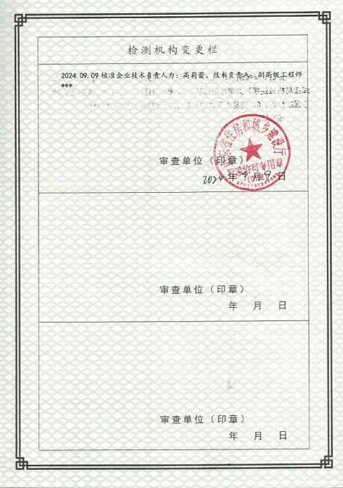 技術(shù)負(fù)責(zé)人變更頁(yè)